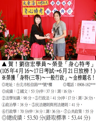 002_105身心-劉信宏(禮金)_9039